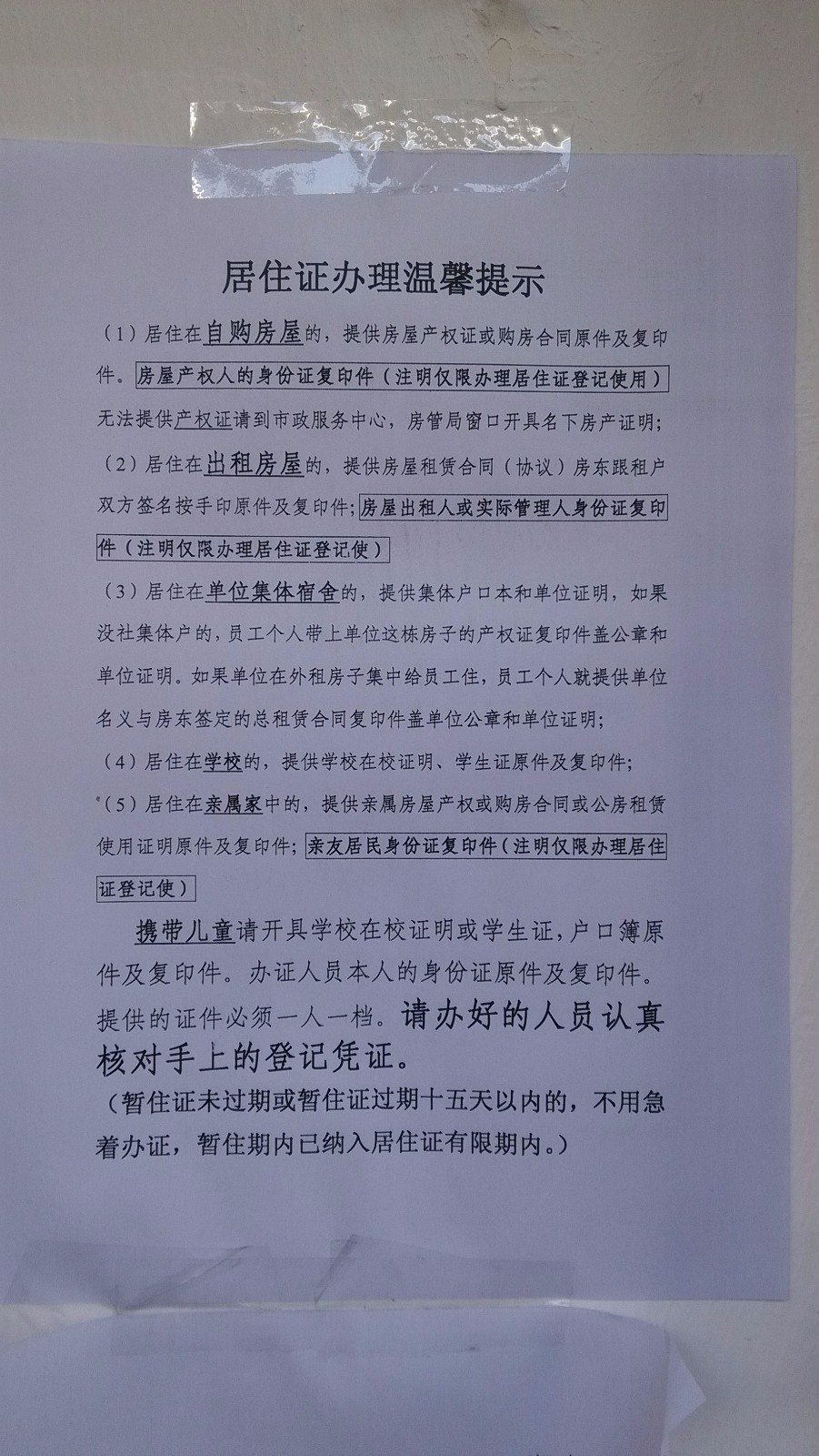 厦门市居住证办理教程