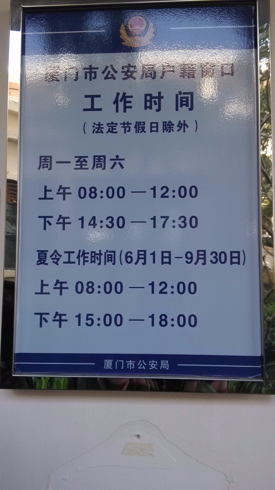 厦门市居住证办理教程