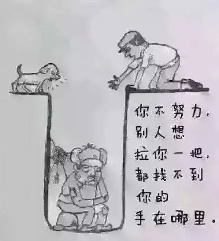 不努力.jpg